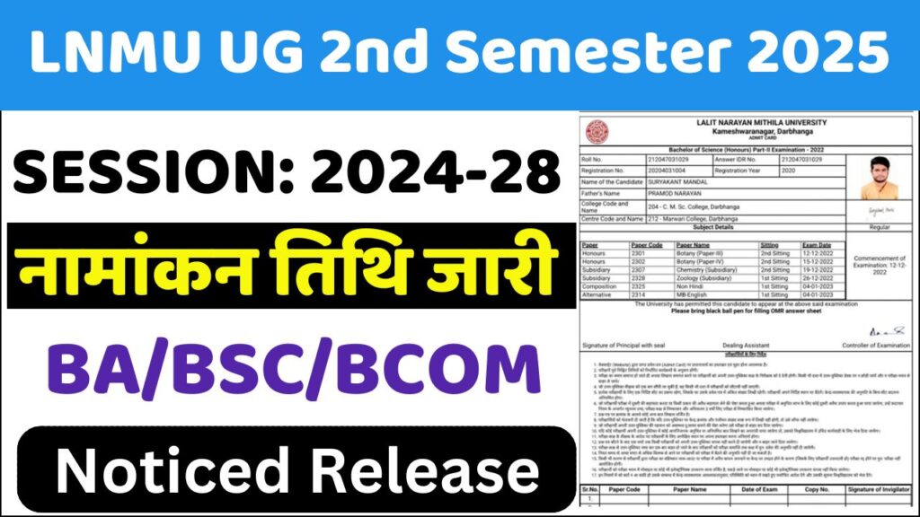 LNMU UG 2nd Semester Admission Date 2025 Session 2024-28 एलएनएमयू यूजी सेकंड सेमेस्टर एडमिशन 2025: जानें महत्वपूर्ण तिथियाँ और प्रक्रिया