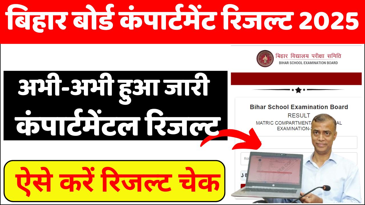 BSEB 10th Compartment Result 2025 OUTs