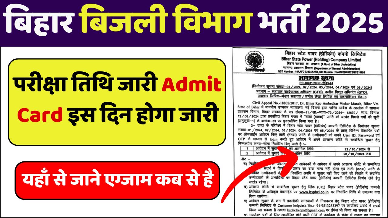 Bihar Bijli Vibhag Exam Date 2025 Out