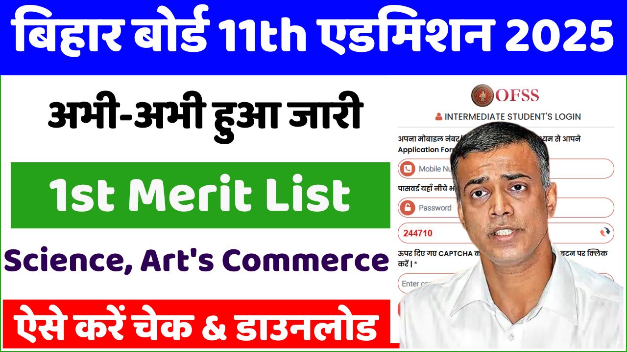 Bihar Board 11th 1st Merit List 2025