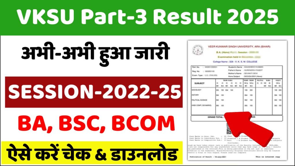 VKSU University Part 3 Result 2025 Download UG Session 2022-25: वीकेएसयू पार्ट थ्री रिजल्ट 2022-25: कैसे करें रिजल्ट चेक और डाउनलोड?